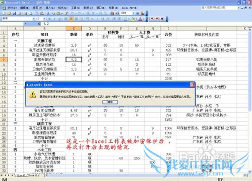 无工具简单破解Excel有密码保护文件