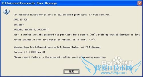 无工具简单破解Excel有密码保护文件