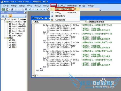 EXCEL技巧——如何利用VBA突出显示及格学生