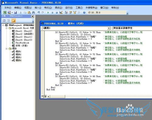 EXCEL技巧——如何利用VBA突出显示及格学生
