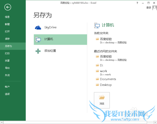 如何将2013版excel转换为2003或更低版本excel
