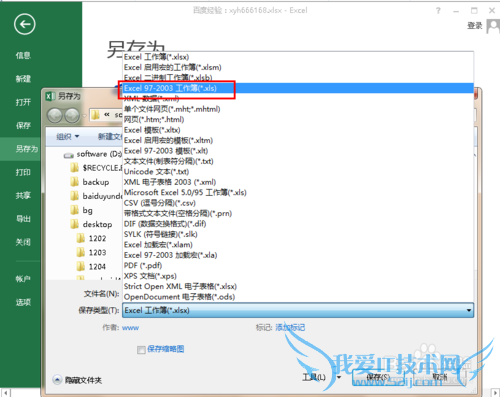 如何将2013版excel转换为2003或更低版本excel