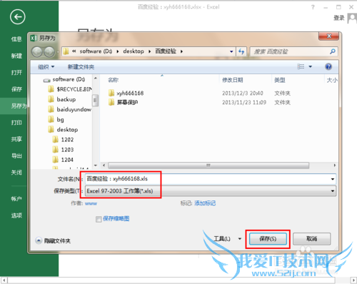 如何将2013版excel转换为2003或更低版本excel