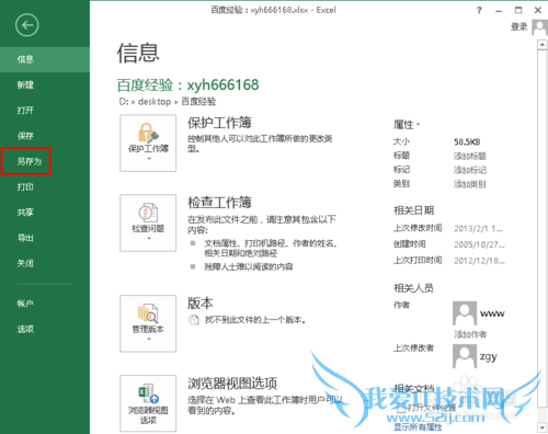 如何将2013版excel转换为2003或更低版本excel