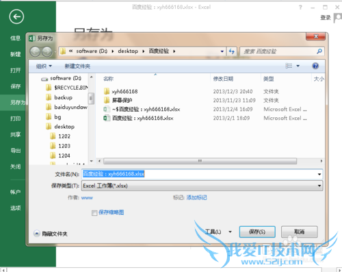 如何将2013版excel转换为2003或更低版本excel