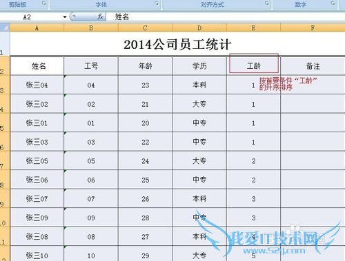 如何在Excel 2007中设置数据排序操作