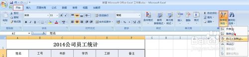 如何在Excel 2007中设置数据排序操作