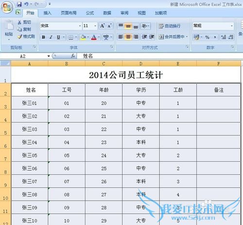 如何在Excel 2007中设置数据排序操作