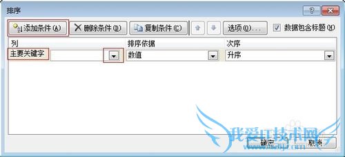 如何在Excel 2007中设置数据排序操作
