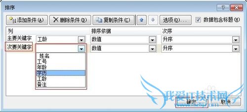 如何在Excel 2007中设置数据排序操作