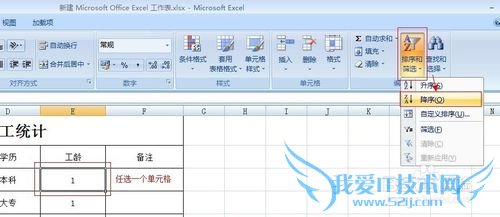 如何在Excel 2007中设置数据排序操作