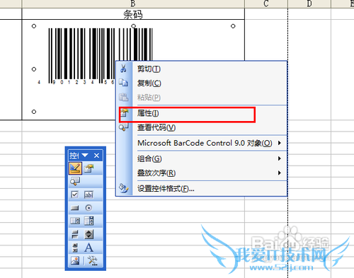 【Excel技巧】巧用Excel制作条形码