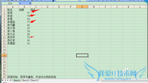 如何巧用EXCEL公式完成排名问题