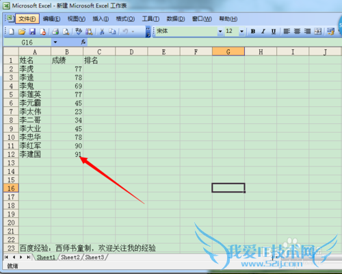如何巧用EXCEL公式完成排名问题
