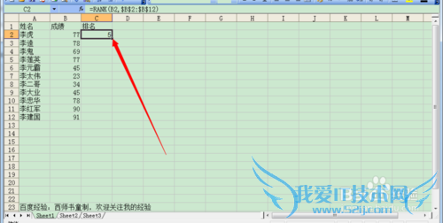 如何巧用EXCEL公式完成排名问题