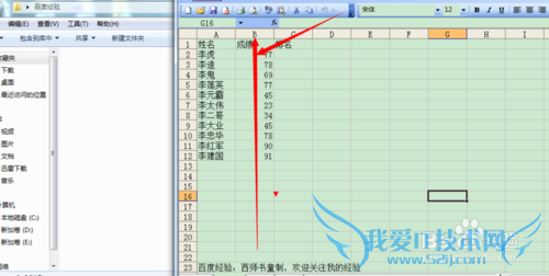 如何巧用EXCEL公式完成排名问题