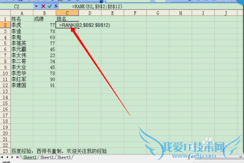 如何巧用EXCEL公式完成排名问题
