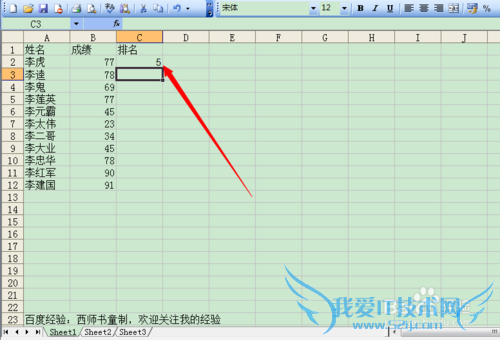 如何巧用EXCEL公式完成排名问题