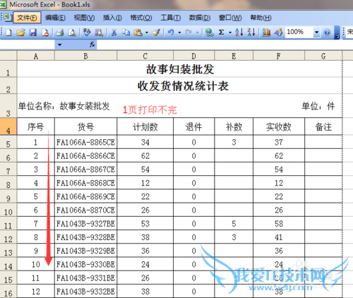 如何在Excel表格里设置每页打印时都有表头