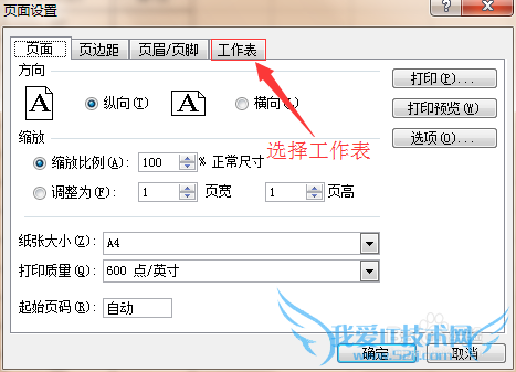 如何在Excel表格里设置每页打印时都有表头