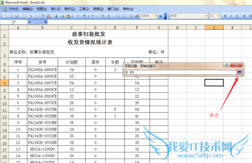 如何在Excel表格里设置每页打印时都有表头