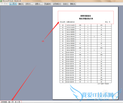 如何在Excel表格里设置每页打印时都有表头