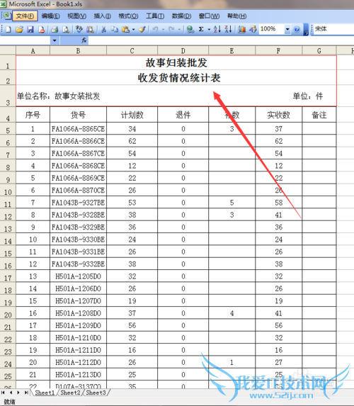 如何在Excel表格里设置每页打印时都有表头