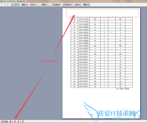 如何在Excel表格里设置每页打印时都有表头