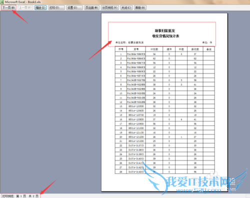 如何在Excel表格里设置每页打印时都有表头