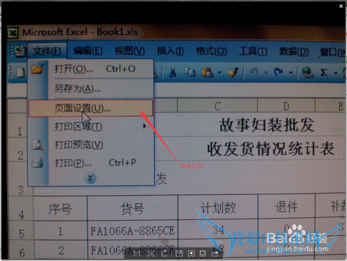 如何在Excel表格里设置每页打印时都有表头