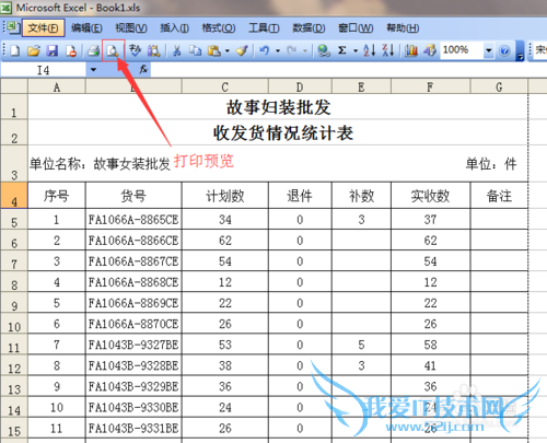 如何在Excel表格里设置每页打印时都有表头