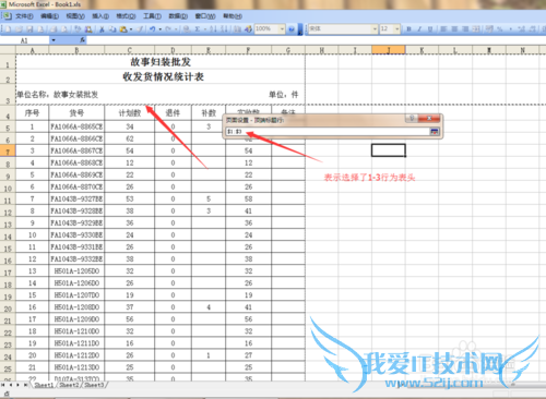 如何在Excel表格里设置每页打印时都有表头
