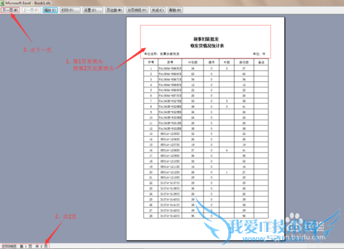 如何在Excel表格里设置每页打印时都有表头