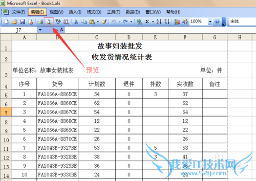 如何在Excel表格里设置每页打印时都有表头