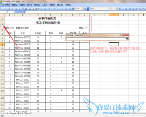 如何在Excel表格里设置每页打印时都有表头