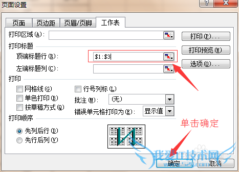 如何在Excel表格里设置每页打印时都有表头