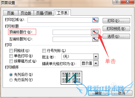 如何在Excel表格里设置每页打印时都有表头