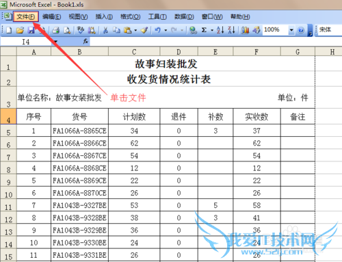 如何在Excel表格里设置每页打印时都有表头