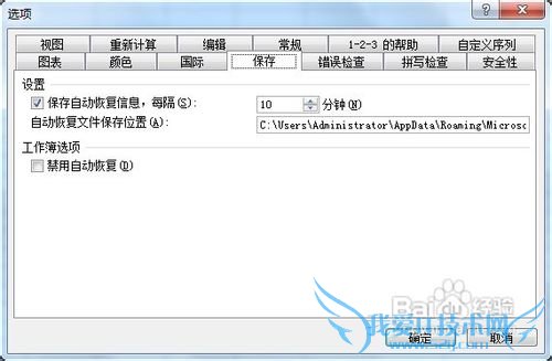 excel 2003如何设置自动保存