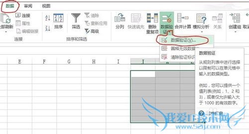 如何限制excel单元格内输入的数据类型与数值