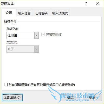 如何限制excel单元格内输入的数据类型与数值