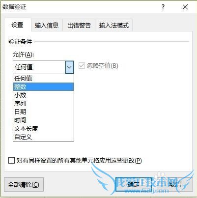如何限制excel单元格内输入的数据类型与数值