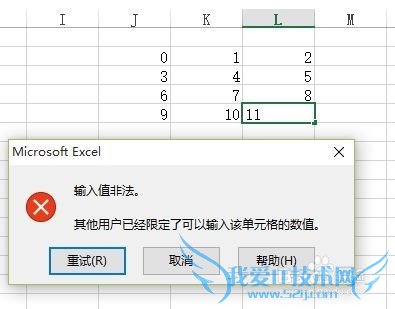 如何限制excel单元格内输入的数据类型与数值