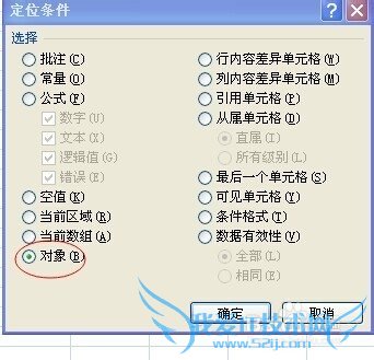 怎样删除EXCEL中隐藏的文本框