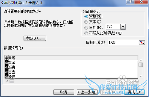 在excel中如何分开单元格