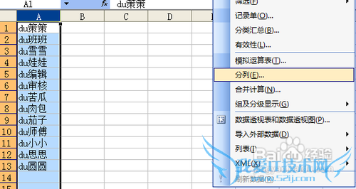 在excel中如何分开单元格