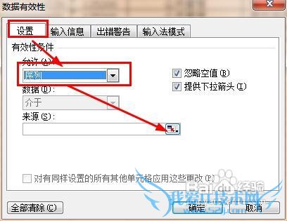 excel怎样给单元格添加下拉列表