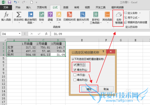 EXCEL基础概念之“名称”