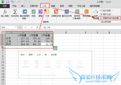 EXCEL基础概念之“名称”