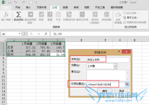EXCEL基础概念之“名称”